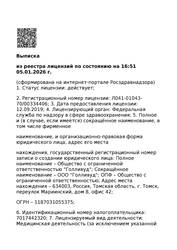 Лицензия клиники Стоматология Голливуд — № Л041-01043-70/00334406 от 12 сентября 2019