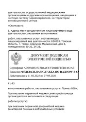 Лицензия клиники Стоматология Голливуд — № Л041-01043-70/00334406 от 12 сентября 2019