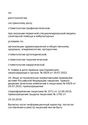Лицензия клиники Стоматология Голливуд — № Л041-01043-70/00334406 от 12 сентября 2019