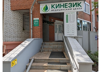 Фото клиники Медицинский центр Кинезик — №1