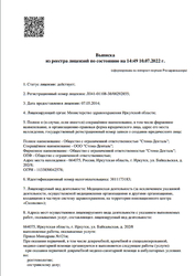 Лицензия клиники Стоматологическая клиника Стома-Денталь — № Л041-01108-38/00292855 от 07 мая 2014