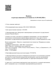 Лицензия клиники Медицинская клиника Аллергоцентр — — №4