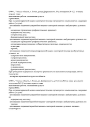 Лицензия клиники Медицинская клиника Аллергоцентр — — №5