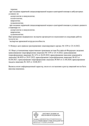 Лицензия клиники Медицинская клиника Аллергоцентр — — №6