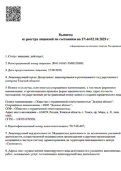 Лицензия клиники Стоматология Зеленое Яблоко — № Л041-01043-70/00355890 от 25 августа 2020