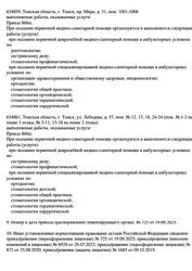 Лицензия клиники Стоматология Зеленое Яблоко — № Л041-01043-70/00355890 от 25 августа 2020
