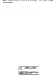 Лицензия клиники Стоматология Зеленое Яблоко — № Л041-01043-70/00355890 от 25 августа 2020