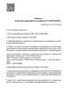 Лицензия клиники Стоматология Зеленое Яблоко — № Л041-01043-70/00355890 от 25 августа 2020