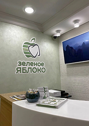 Фото клиники Стоматология Зеленое Яблоко — №2