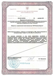 Лицензия клиники ЛОР-клиника 38 — № ЛО-38-01-003726 от 06 декабря 2019