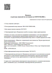 Лицензия клиники Научно-практический центр Стоматология — № Л041-01043-70/00314486 от 05 июля 2017