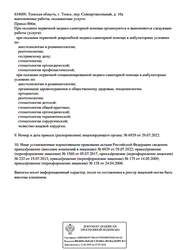 Лицензия клиники Научно-практический центр Стоматология — № Л041-01043-70/00314486 от 05 июля 2017