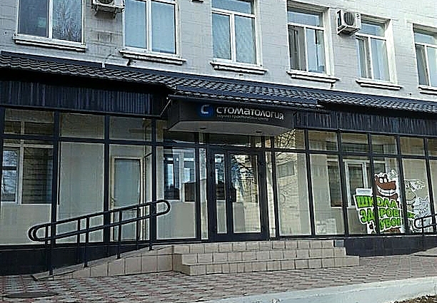 Фото клиники Научно-практический центр Стоматология — №1