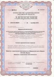 Лицензия клиники Авеню-Западный — № ЛО-61-01-005470 от 23 сентября 2016