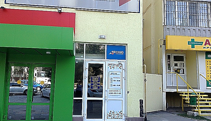 Фото клиники Авеню-Западный — №1