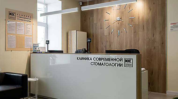 Фото клиники Клиника современной стоматологии — №8