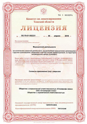 Лицензия клиники Стоматология Стомпрофи плюс на Ленина — № Л041-01043-70/00320182 от 06 апреля 2018