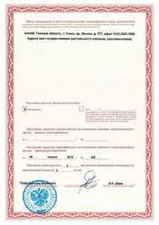 Лицензия клиники Стоматология Стомпрофи плюс на Ленина — № Л041-01043-70/00320182 от 06 апреля 2018