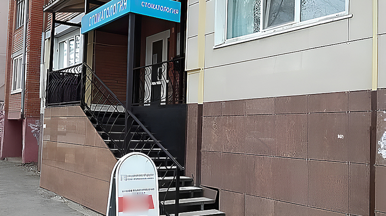 Фото клиники Стоматология Стомпрофи плюс на Ленина — №1