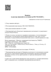 Лицензия клиники Уринг клиник — № Л041-01043-70/0035835 от 01 декабря 2020