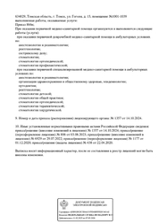 Лицензия клиники Уринг клиник — № Л041-01043-70/0035835 от 01 декабря 2020