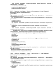 Лицензия клиники Доктор плюс на 10 лет Октября — — №12