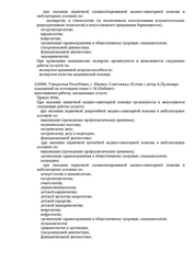 Лицензия клиники Доктор плюс на 10 лет Октября — — №15