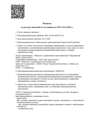 Лицензия клиники Доктор плюс на 10 лет Октября — — №16