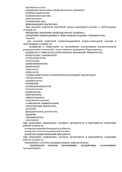 Лицензия клиники Доктор плюс на 10 лет Октября — — №18