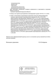 Лицензия клиники Доктор плюс на 10 лет Октября — — №21