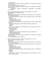 Лицензия клиники Доктор плюс на 10 лет Октября — — №23