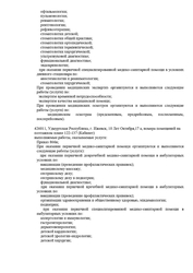 Лицензия клиники Доктор плюс на 10 лет Октября — — №9