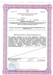 Лицензия клиники Медицинский центр Добрый доктор на Лермонтова — № ЛО-38-01-003541 от 14 июня 2019