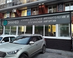 Фото клиники Клиника Диамед на Красноармейской — №2