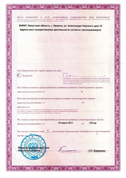 Лицензия клиники Стоматология С-Клиник — № Л041-01108-38/00382493 от 18 марта 2013