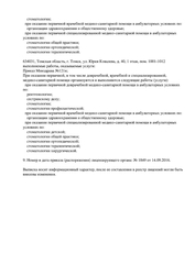 Лицензия клиники Стоматология Дентал арт на Герцена — № Л041-01043-70/00308340 от 14 сентября 2016