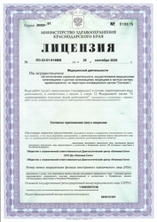 Лицензия клиники Клиника-Сити — № ЛО-23-01-014806 от 25 сентября 2020