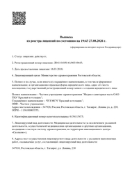 Лицензия клиники МСЧ ТКЗ Красный котельщик — № Л041-01050-61/00319645 от 16 марта 2018