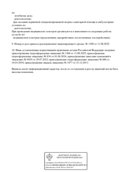 Лицензия клиники МСЧ ТКЗ Красный котельщик — № Л041-01050-61/00319645 от 16 марта 2018