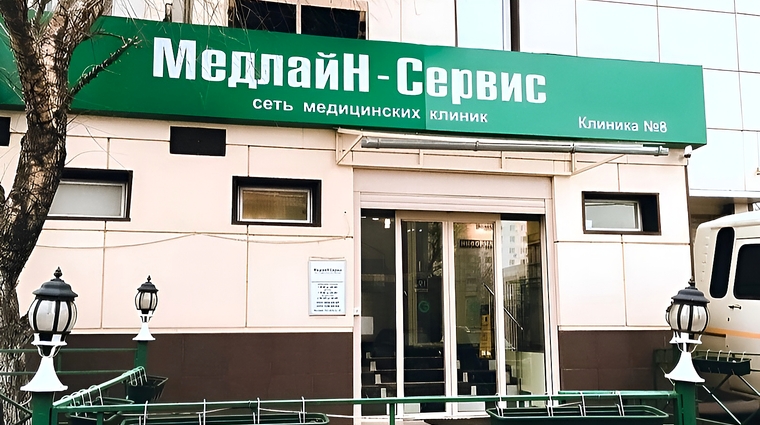 Фото клиники Медицинский центр Медлайн-Сервис на Октябрьском поле — №9