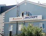 Фото клиники Клиника Эксперт Смоленск — №1