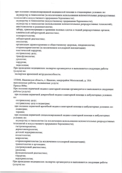 Лицензия клиники Клиника Современной Медицины на Куконковых 154 — № ЛО41-01139-37/00570625 от 27 октября 2020