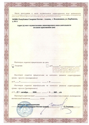 Лицензия клиники Клиника Эксперт Владикавказ — № ЛО-15-01-001015 от 27 октября 2020