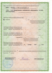 Лицензия клиники Линия Здоровья — № ЛО-56-01-001087 от 13 декабря 2013
