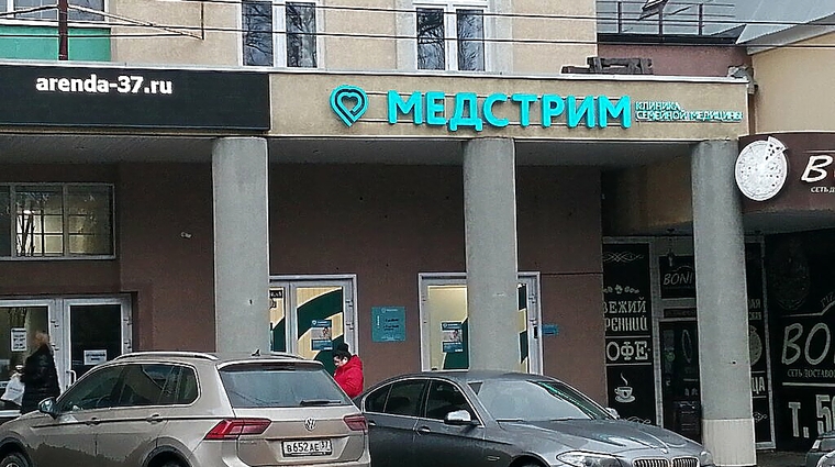 Фото клиники Клиника Медстрим — №1