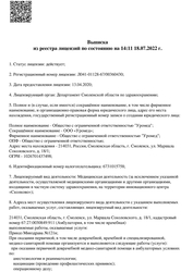 Лицензия клиники Уромед — № Л041-01128-67/00360430 от 13 апреля 2020