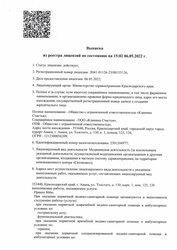 Лицензия клиники Клиника Счастья — №8