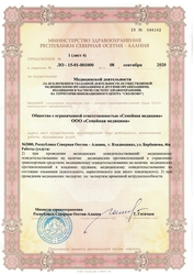 Лицензия клиники Семейная медицина детская клиника (Барбашова) — № ЛО-15-01-001000 от 08 сентября 2020