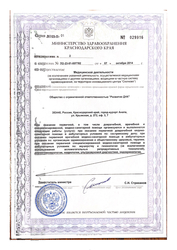 Лицензия клиники Медицинский центр Ваш доктор на Крымской — № ЛО-23-01-007782 от 07 октября 2014