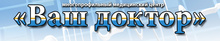 Медицинский центр Ваш доктор на Крымской